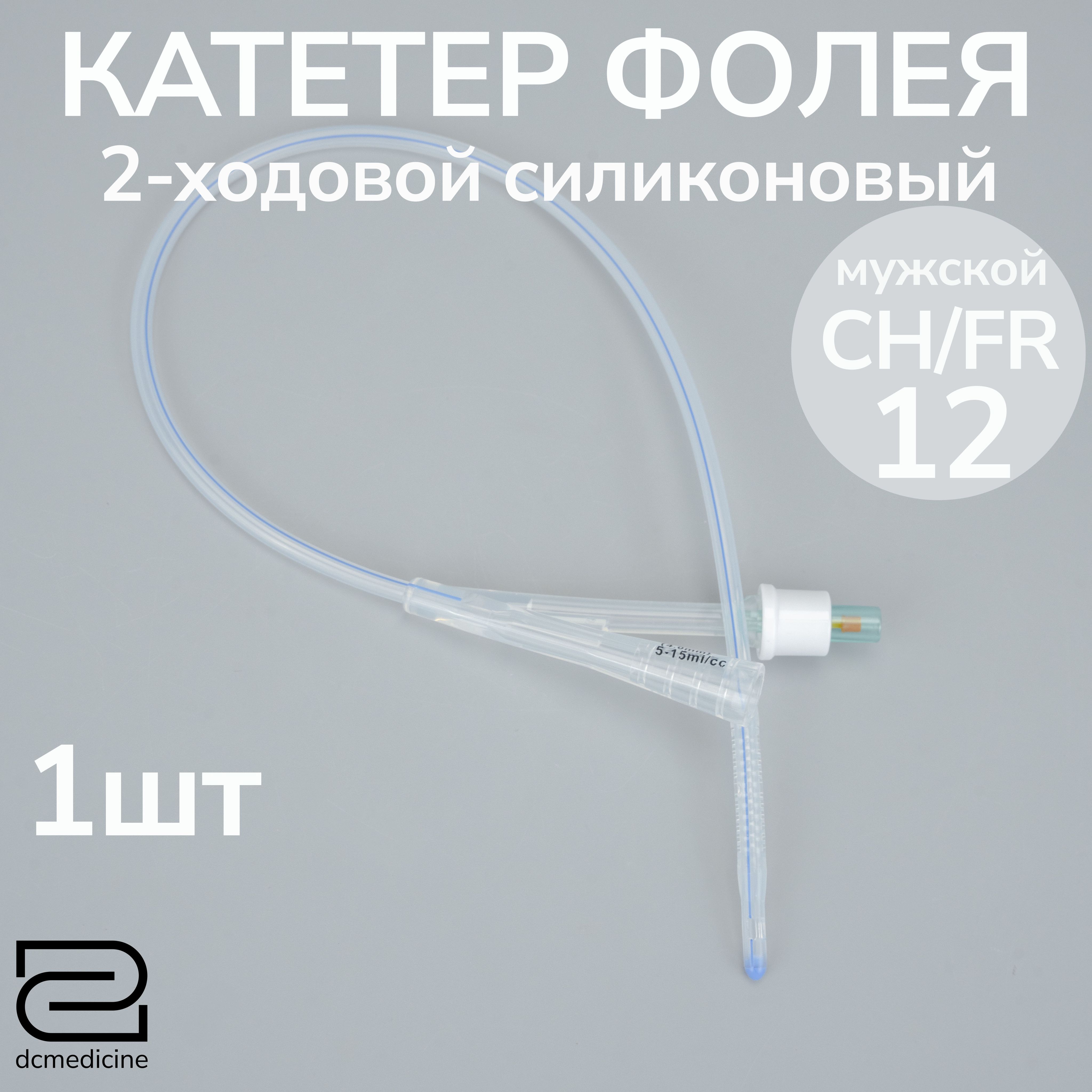 Катетер Фолея 12 Размер – купить в интернет-аптеке OZON по низкой цене
