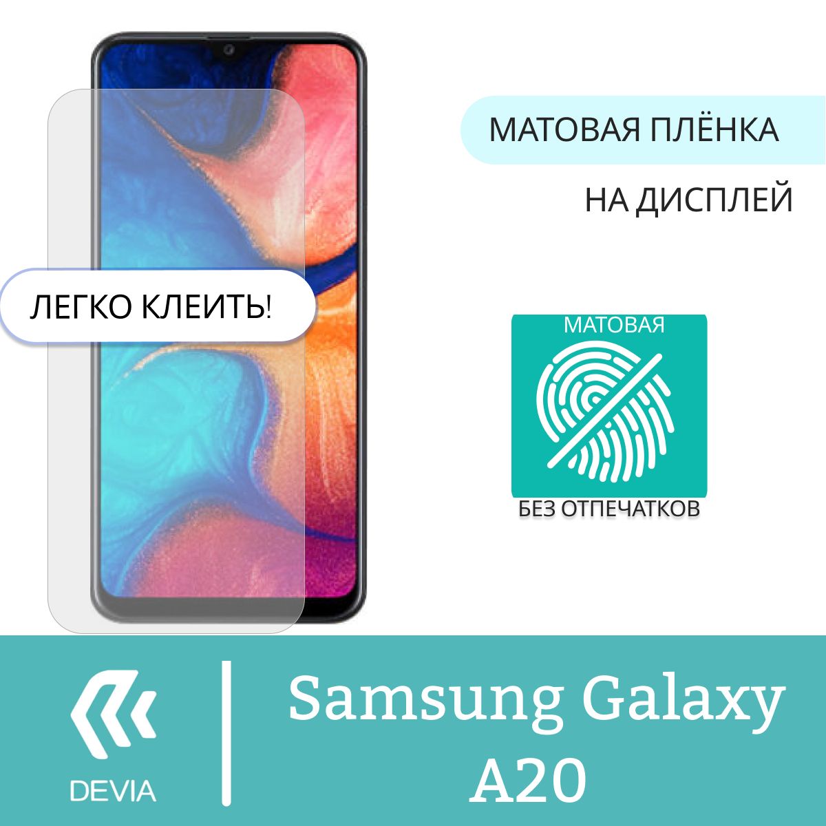 Защитная пленка Samsung Galaxy A20_Samsung Galaxy A20 - купить по выгодной  цене в интернет-магазине OZON (817685483)