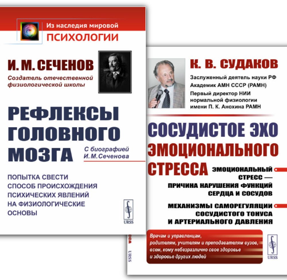 Рефлексы Головного Мозга Книга Сеченов Купить