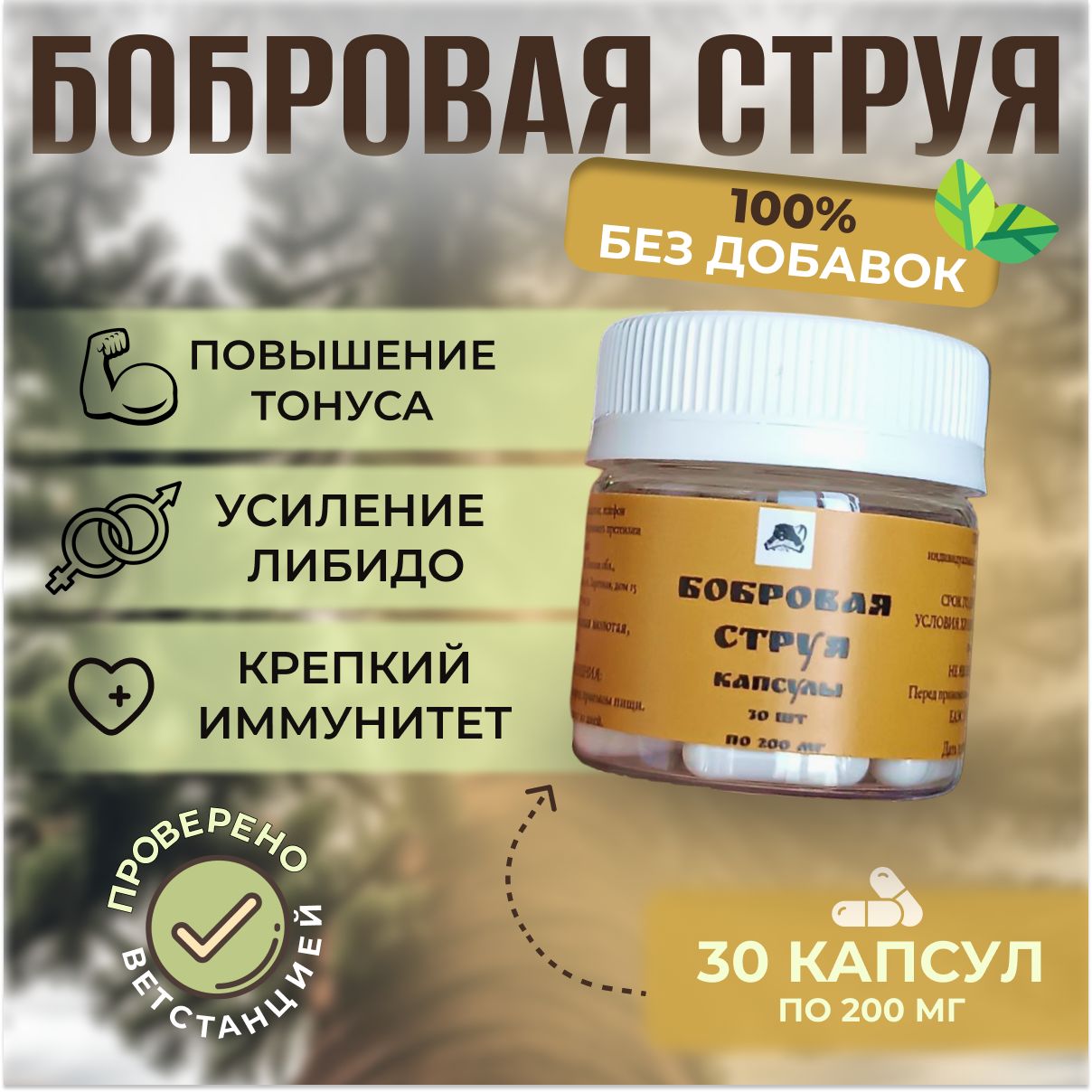 Бобровая Струя Купить В Екатеринбурге Цена