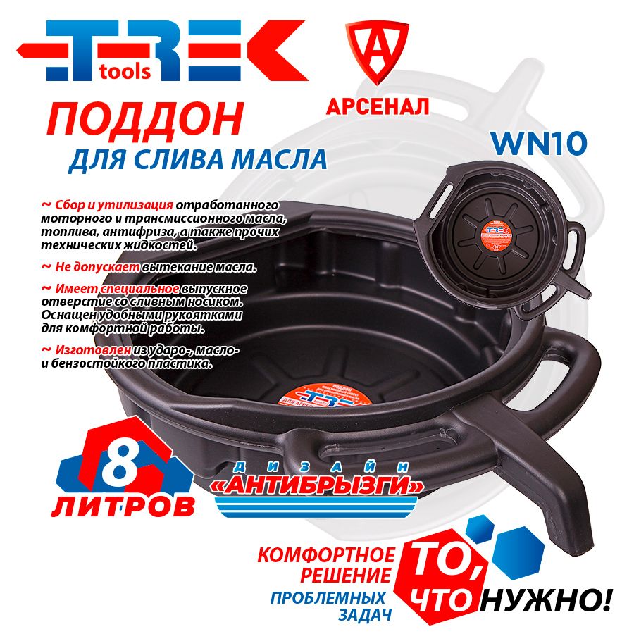 Емкость для Слива Моторного Масла – купить в интернет-магазине OZON по ...