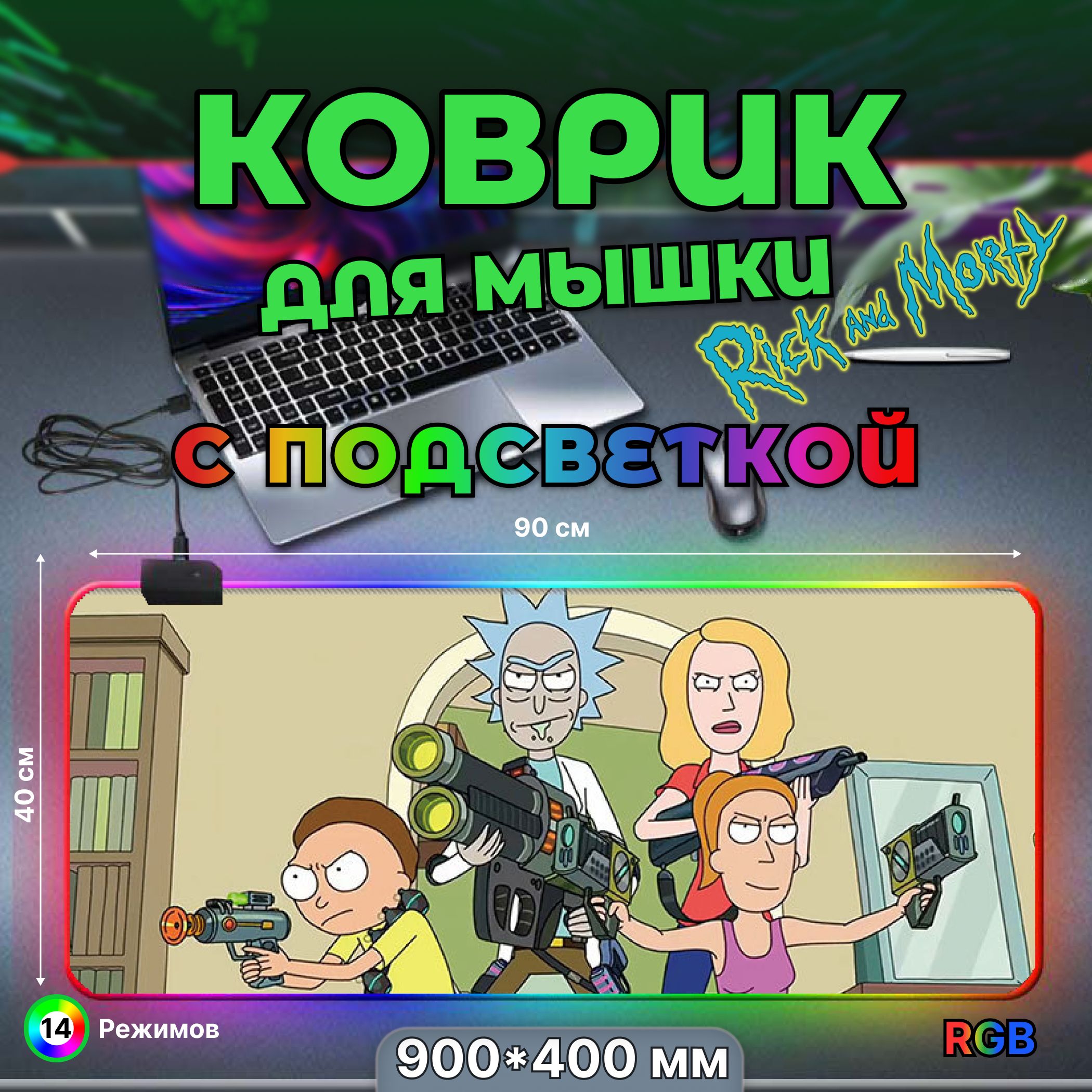 Коврик для мышки, игровой большой с подсветкой RGB 14 режимов 7 цветов,  влагостойкий, размер XXL 900*400*3 коврик для мыши - купить с доставкой по  выгодным ценам в интернет-магазине OZON (1286787716)