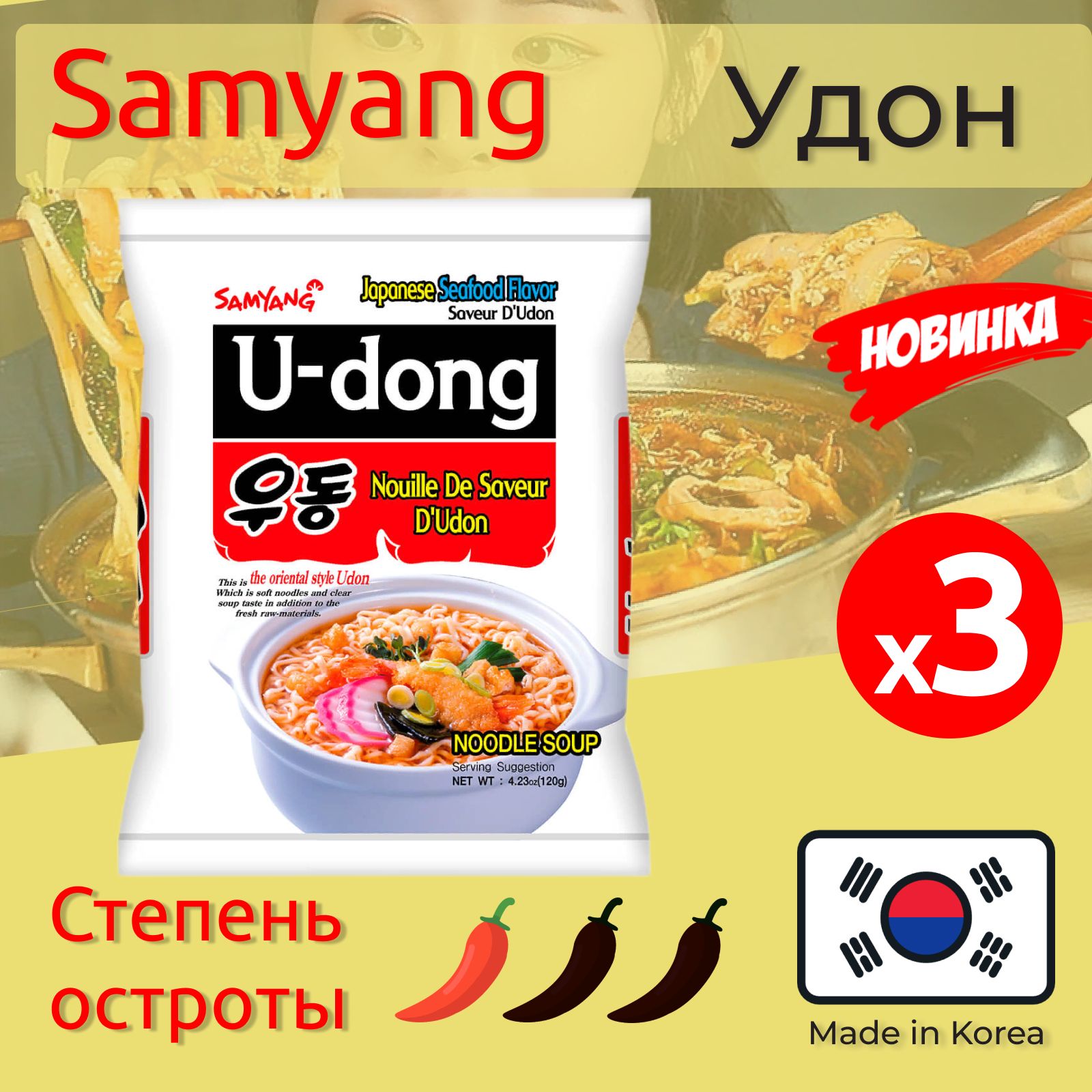 Лапша быстрого приготовления Самьянг Удон Samyang, 3 х 120 г