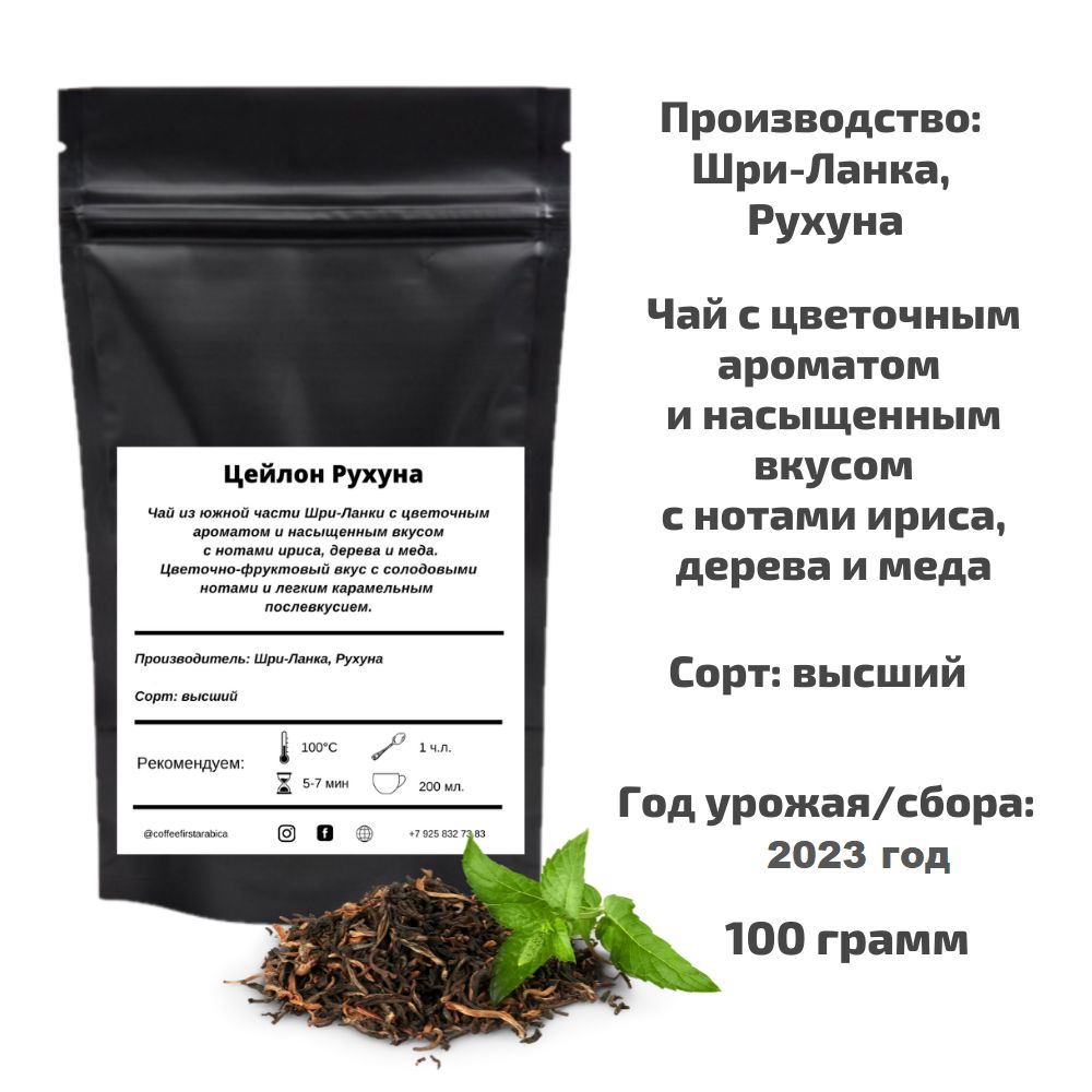 Рухуна Чай купить на OZON по низкой цене