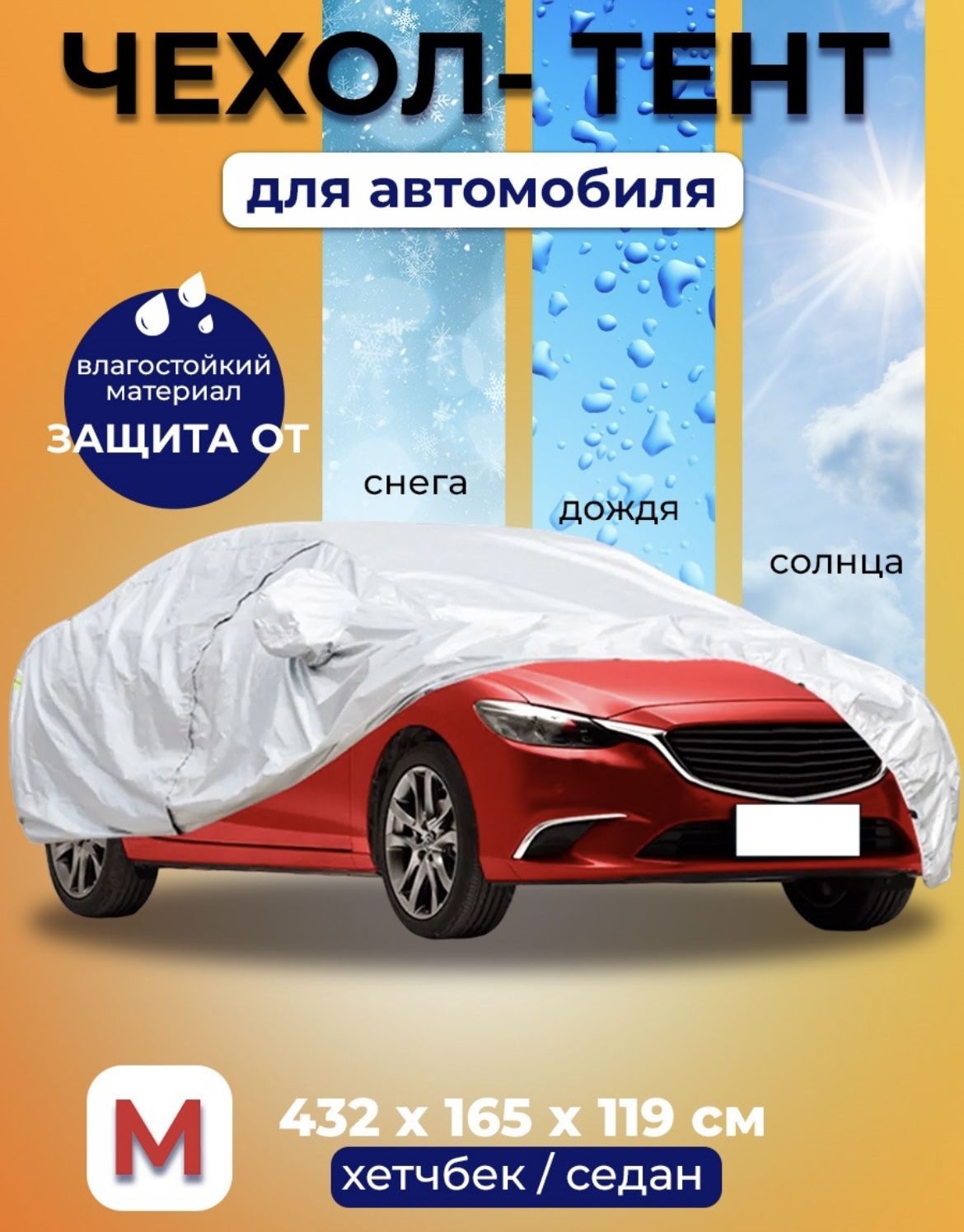 Чехол на автомобиль Trast group купить по выгодной цене в интернет-магазине  OZON (1287235598)