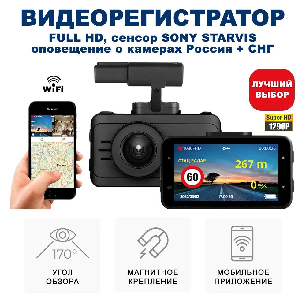 Видеорегистратор Blackview V GPS/ГЛОНАСС_STANDART_1 - купить в  интернет-магазине по низким ценам с доставкой OZON (608268090)