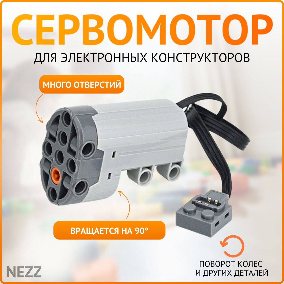 Мотор Servo Motor (Сервомотор) для лего электронных конструкторов - купить  с доставкой по выгодным ценам в интернет-магазине OZON (1284649937)