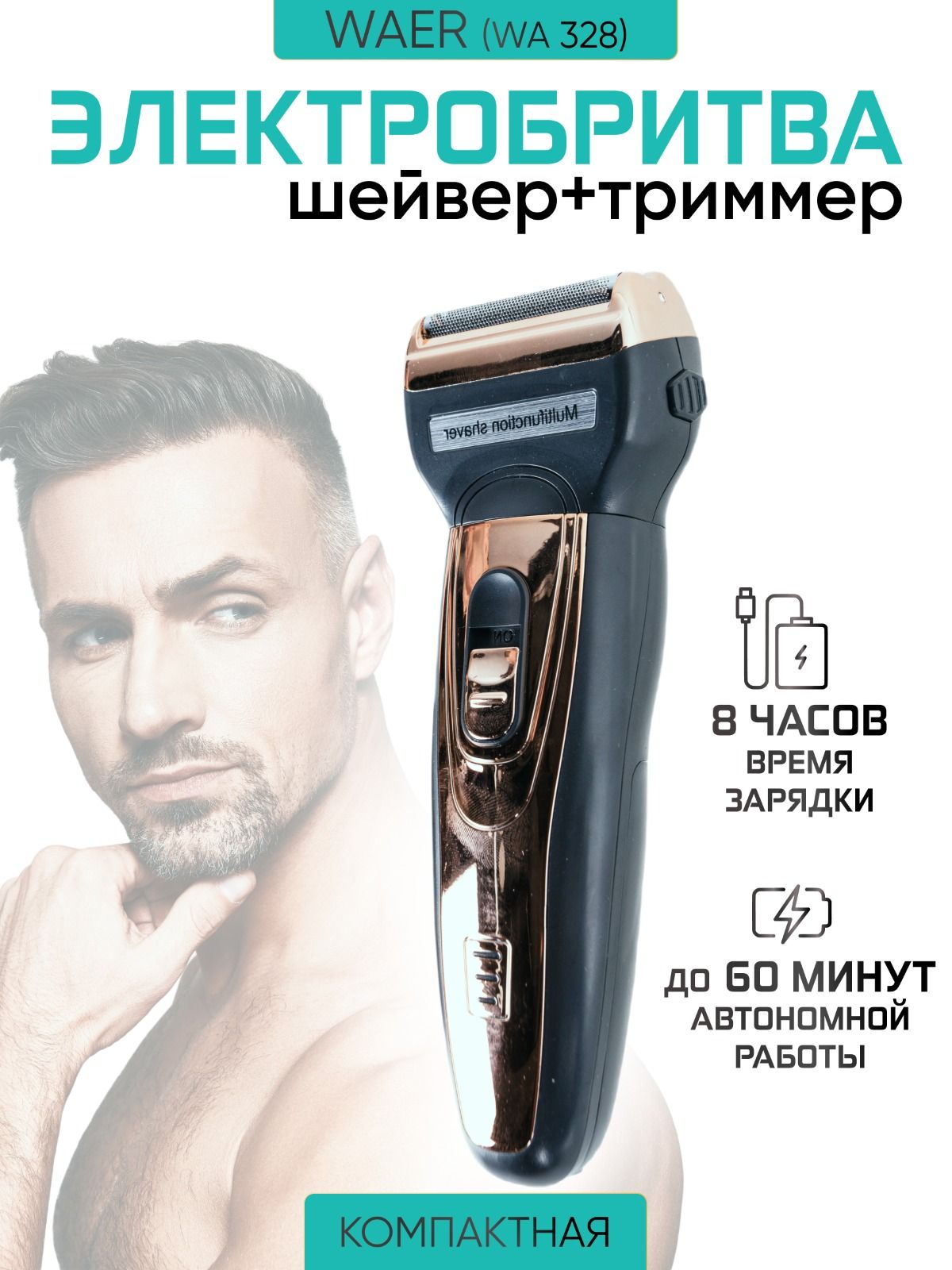 ТриммерыдлябородыиусовWAER-SHOP