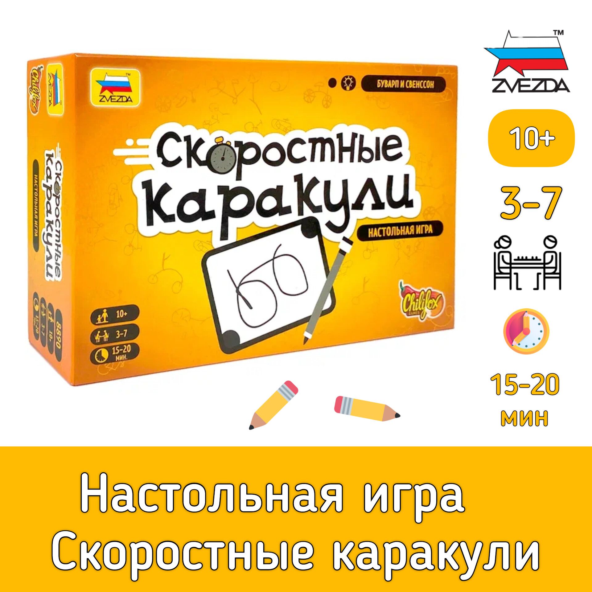 Скоростные каракули настольная игра Звезда 8890