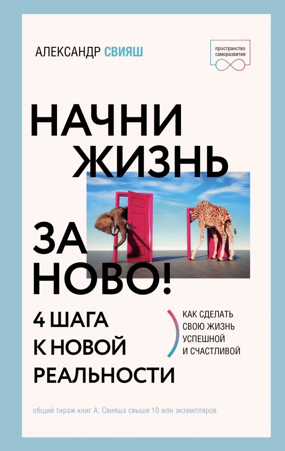 Александр Свияш - мастер позитивного мышления, кандидат наук, сопредседател...