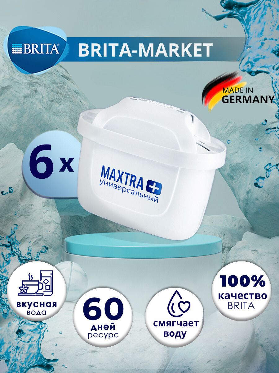 Фильтр для воды картридж брита BRITA Maxtra+ Универсальный 6 шт