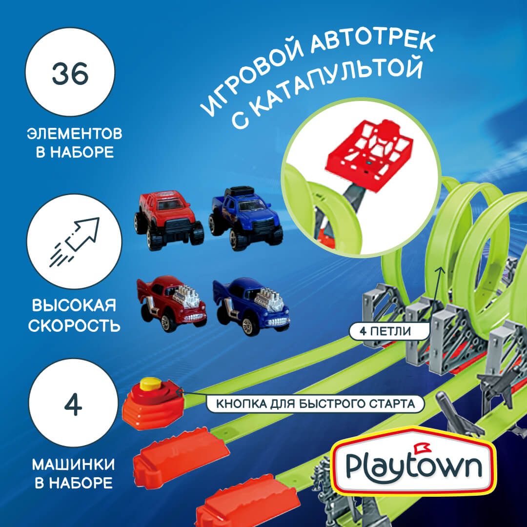 Игровой набор Playtown Автотрек №4, 36 элементов, пластиковый, зеленый, 4 машинки, 4 петли