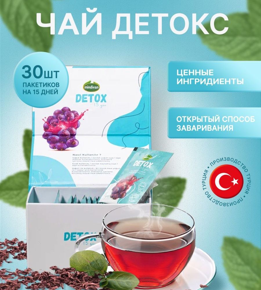 Detox Чай Для Похудения Купить Отзывы