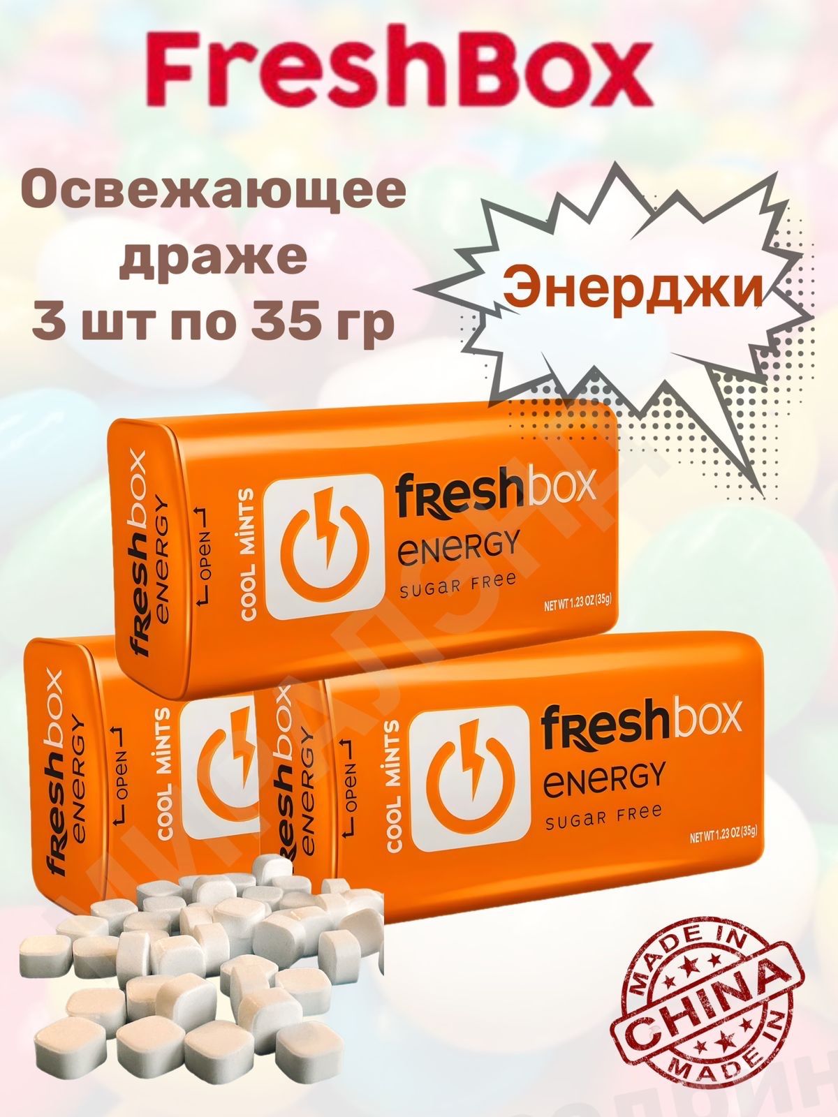 Fresh box energy. FRESHBOX драже. Освежающее драже. Драже Energy.