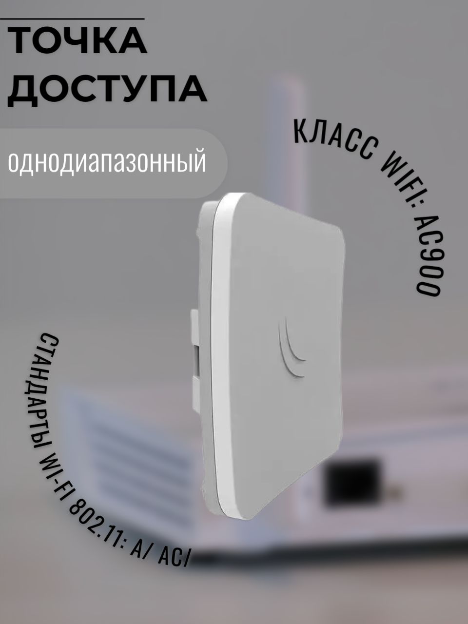 Точка доступа MIKROTIK точка/точка доступа/wifi/уличная/точка/ доступа/  wifi/ tp-link/ уличная/  poe/двухдиапазонный/ггц/дачи/карманный/видеонаблюдения/уличный/cpe/wifi/карты/Л018,  серый, 5 ГГц купить по низкой цене с доставкой в интернет ...