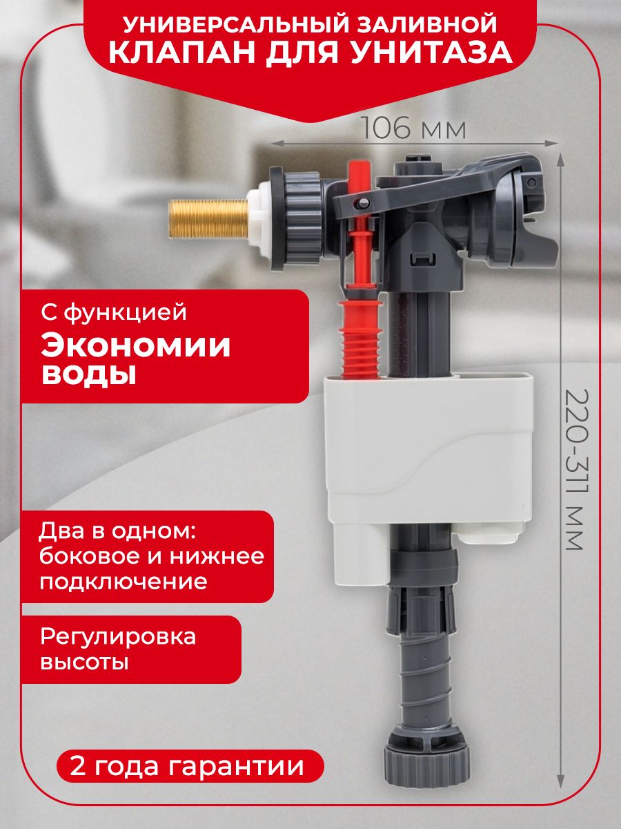 Клапан Заливной с Нижней Подводкой – купить в интернет-магазине OZON по ...