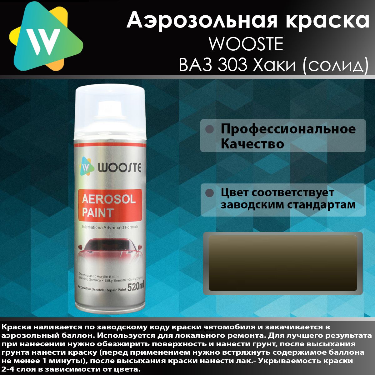 Краска автомобильная WOOSTE по низкой цене с доставкой в интернет-магазине  OZON (1292027518)