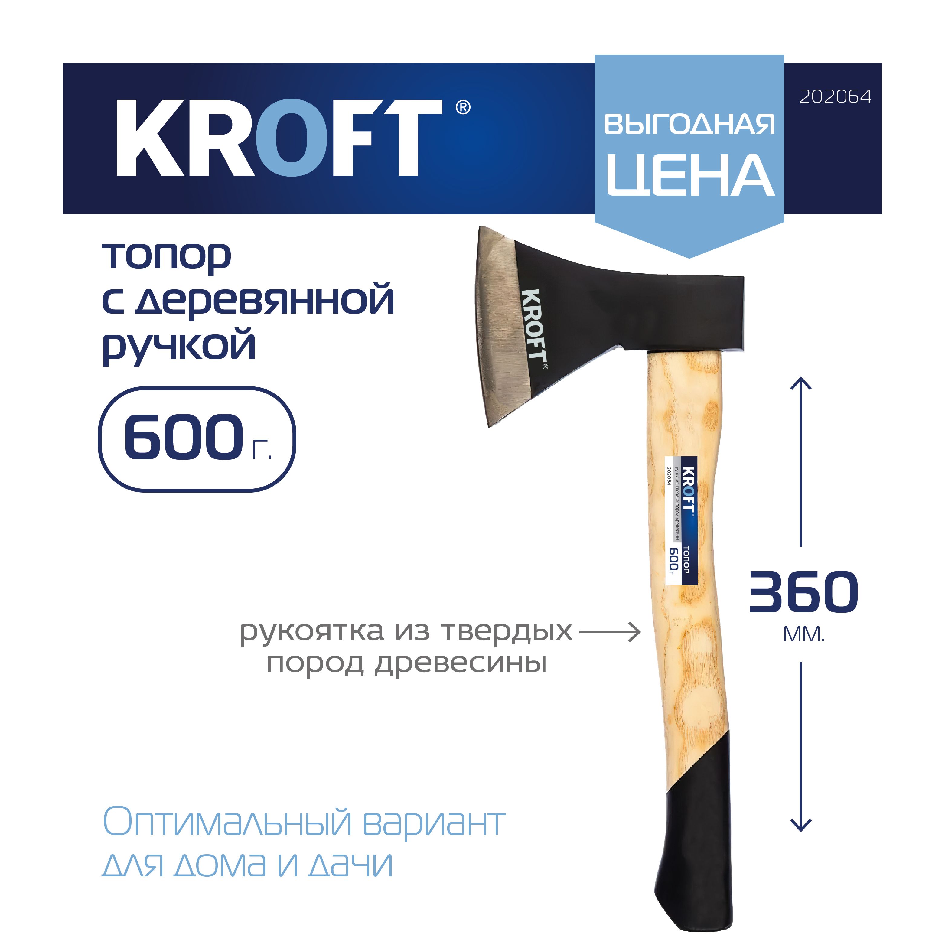 Топор для дров плотницкий 600 г Kroft