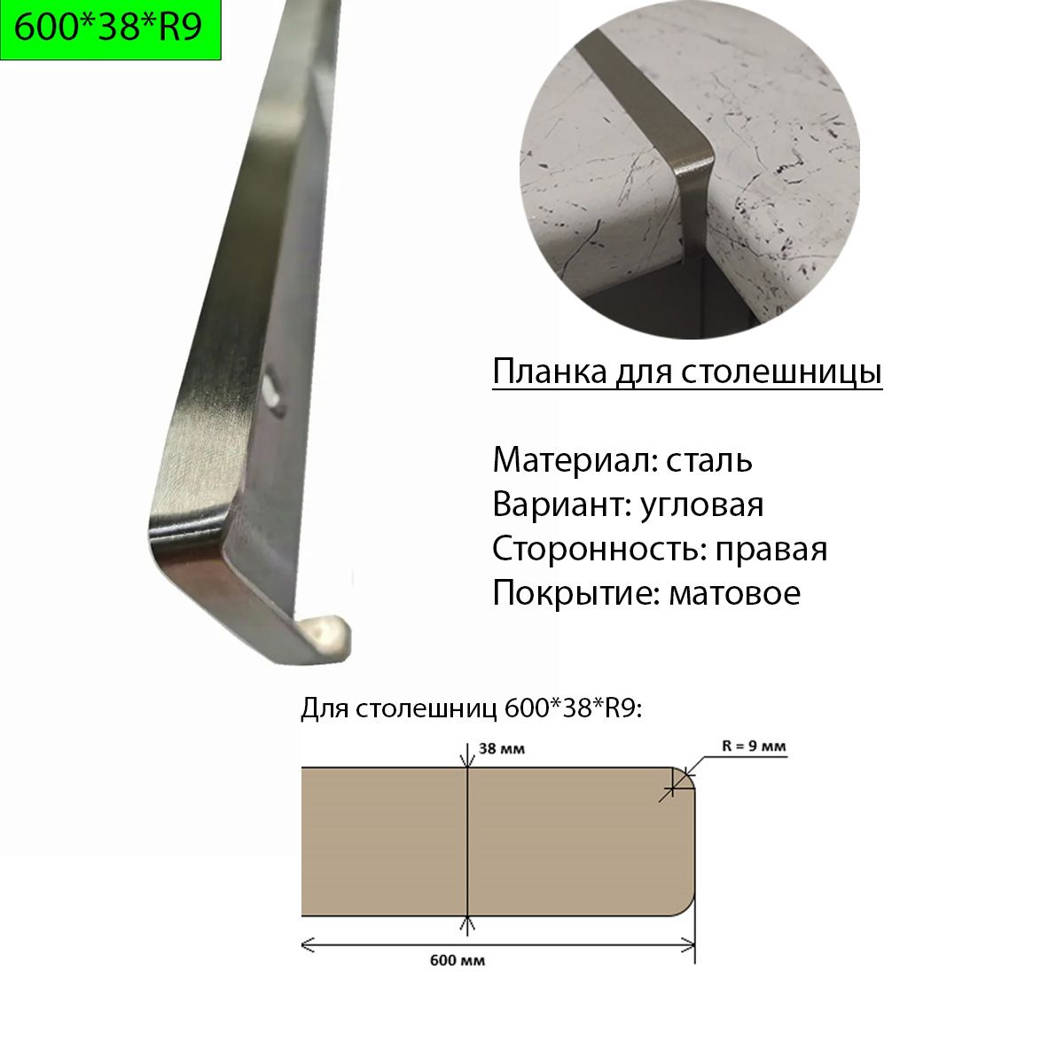 Стык планка для столешницы 38 мм