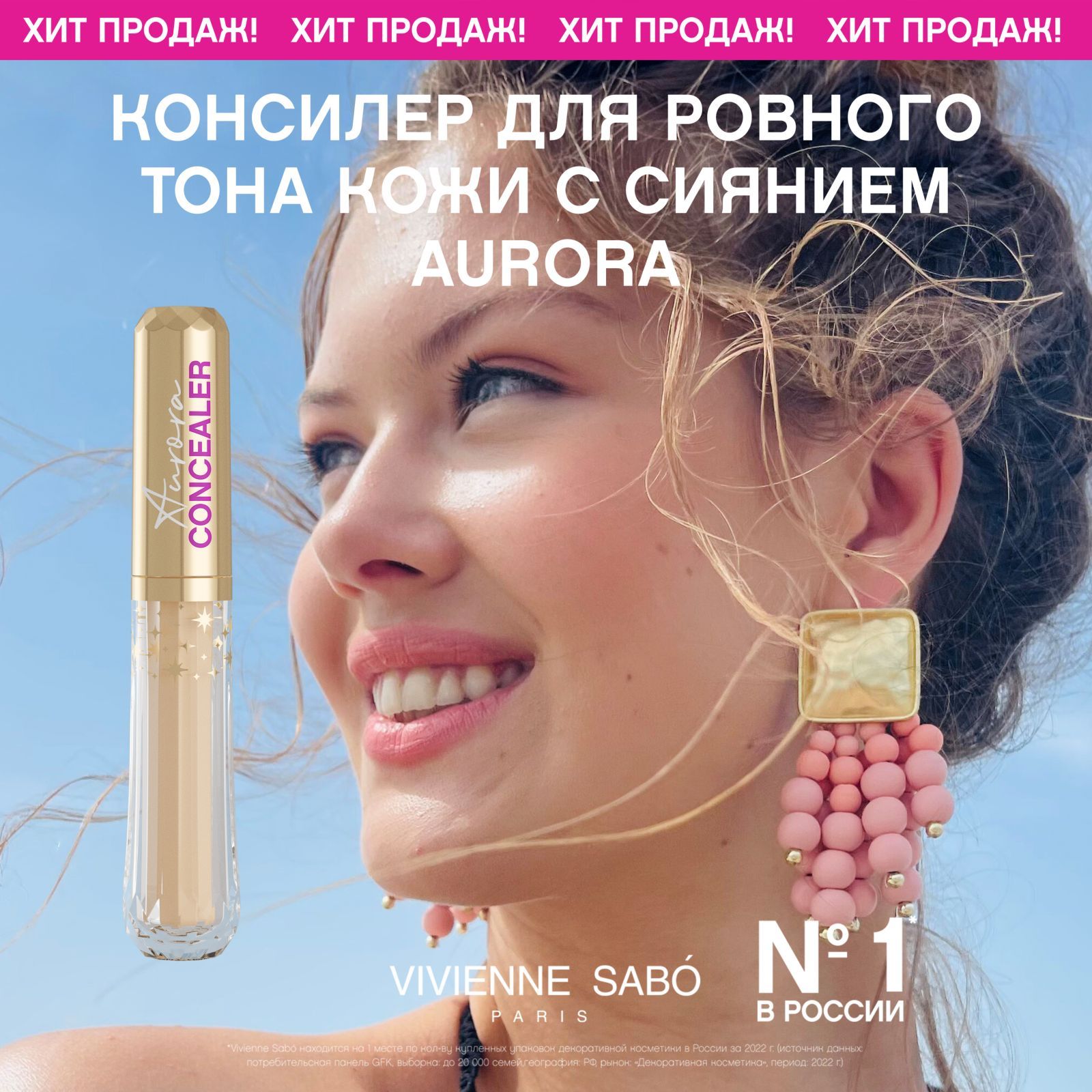 Консилер Vivienne Sabo Aurora, со светоотражающими частицами, средней ...