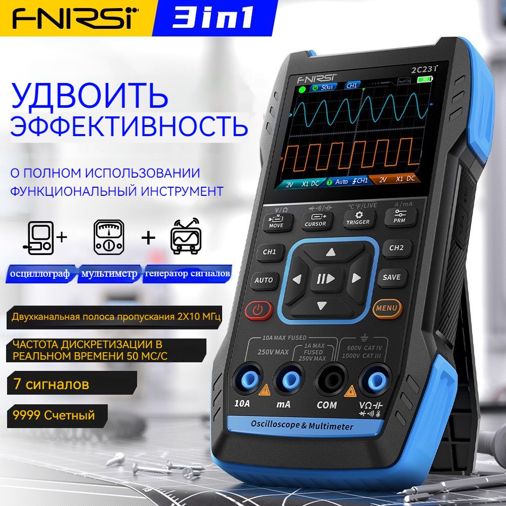 ИзмерительноеоборудованиеFNIRSI2C23T,генераторсигналов,мультиметр3в1,двухканальнаяполосапропускания2*10МГц,стандартнаяконфигурация