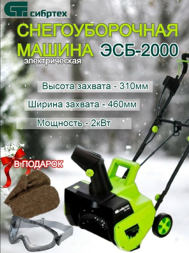 Сибртех 2000 снегоуборщик