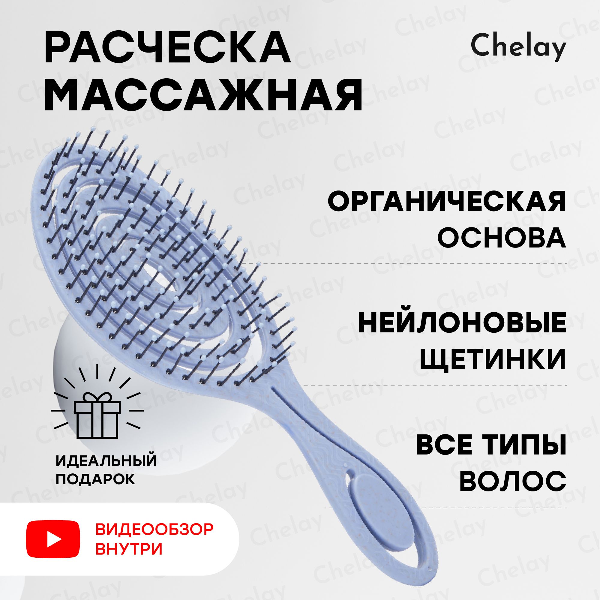 Расческа массажная продувная для волос