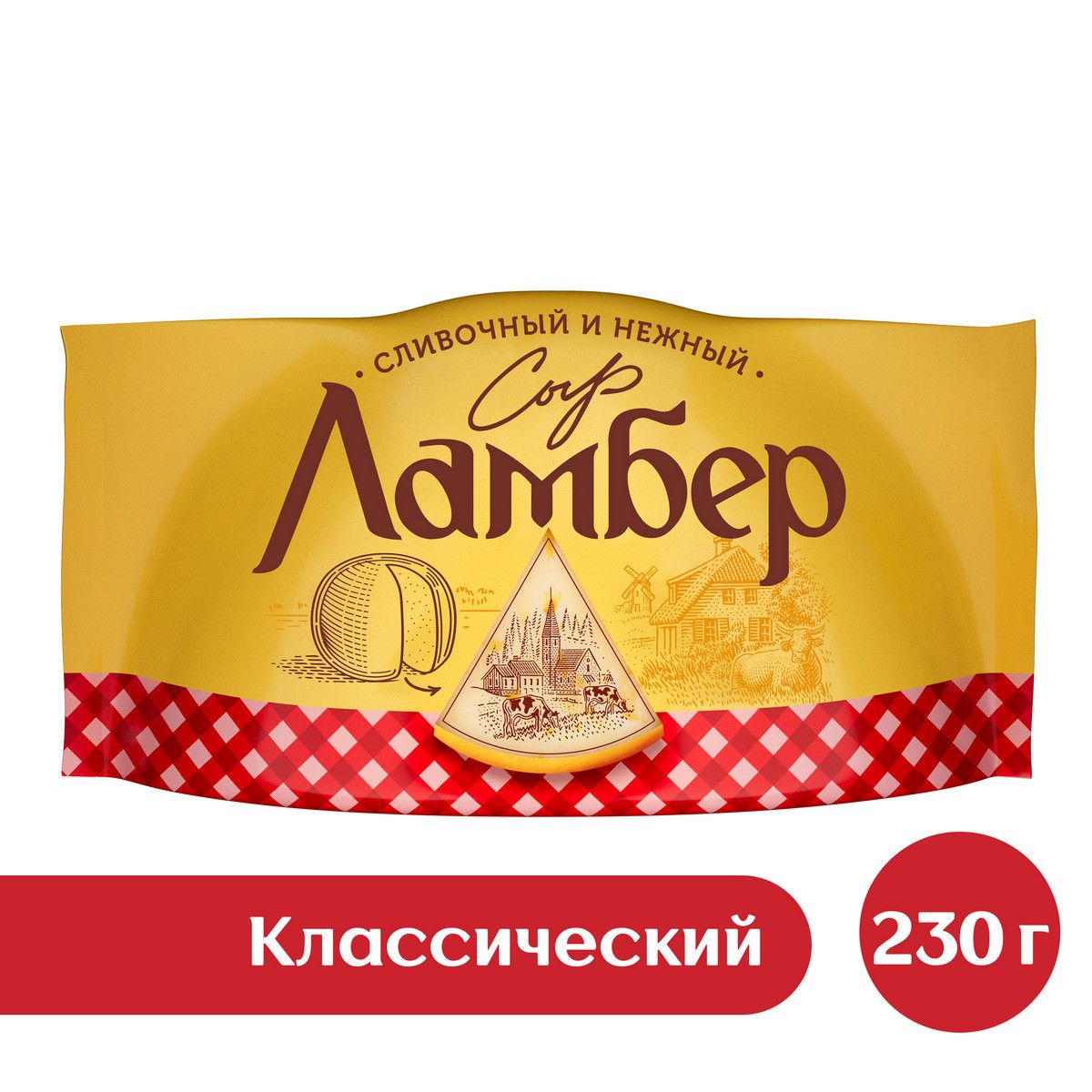 Сыр Ламбер 50%, 230 г