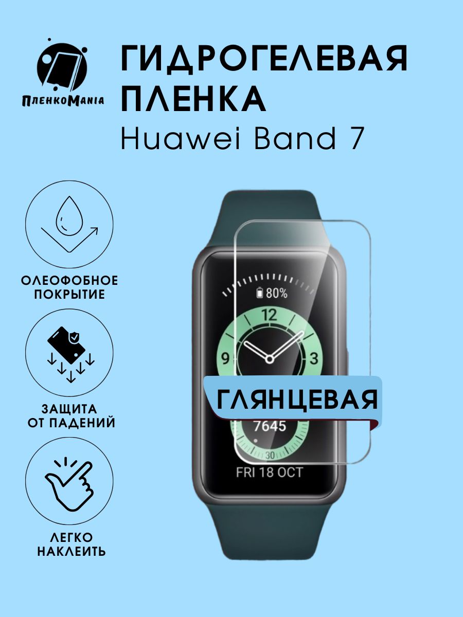 Гидрогелевая защитная пленка для смарт часов Huawei Band 7