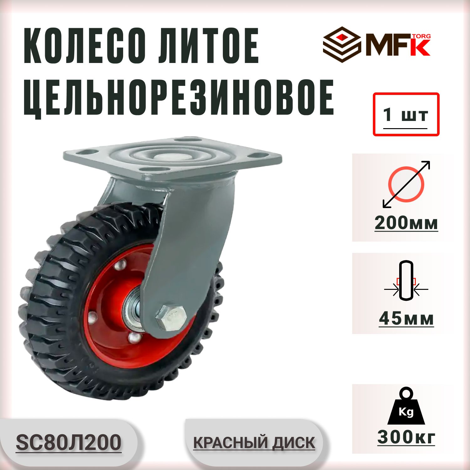 Колесо для садовой тачки MFK-TORG SC80Л, 300 кг - купить по выгодным ценам  в интернет-магазине OZON (1295079101)