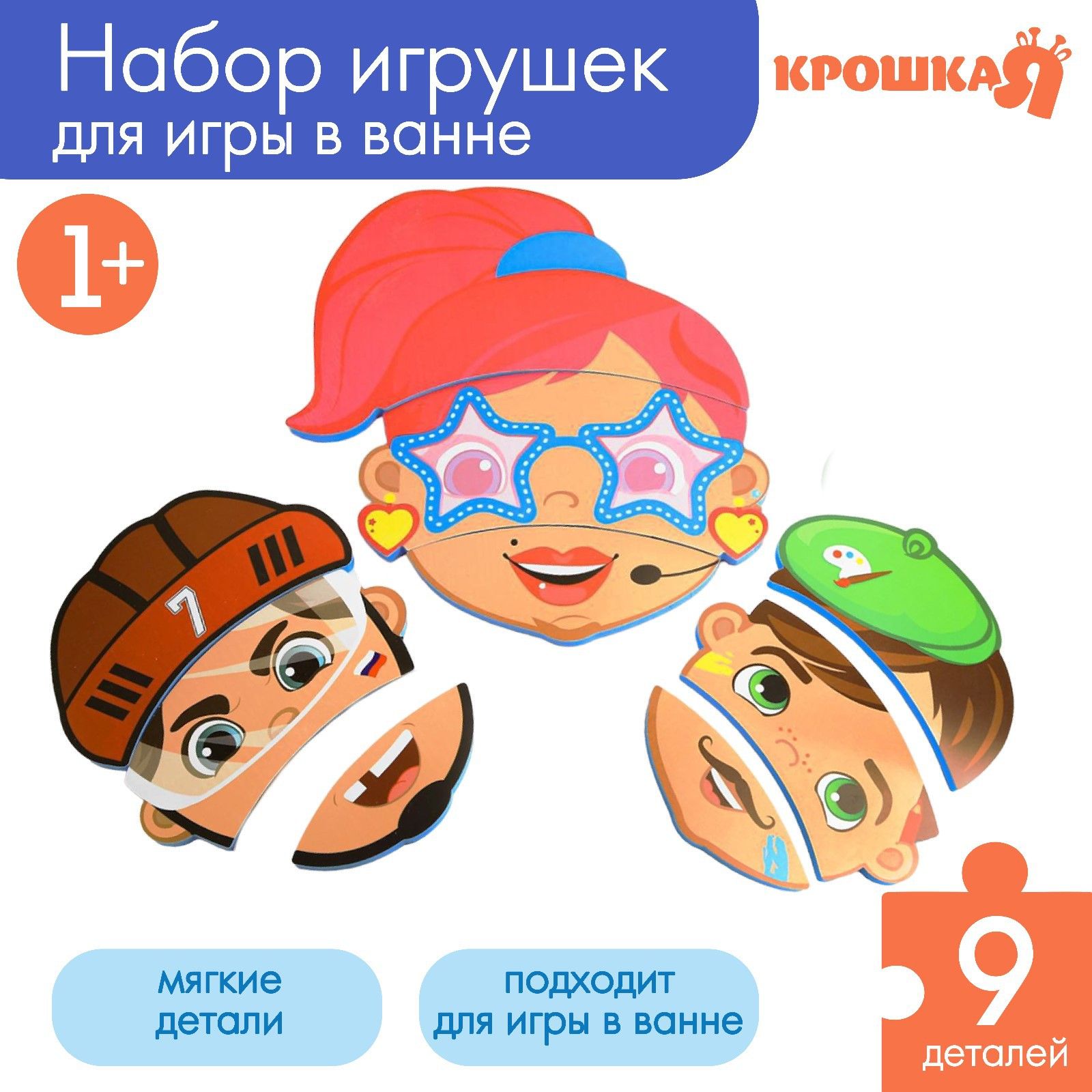 Набор игрушек для ванны Крошка Я 