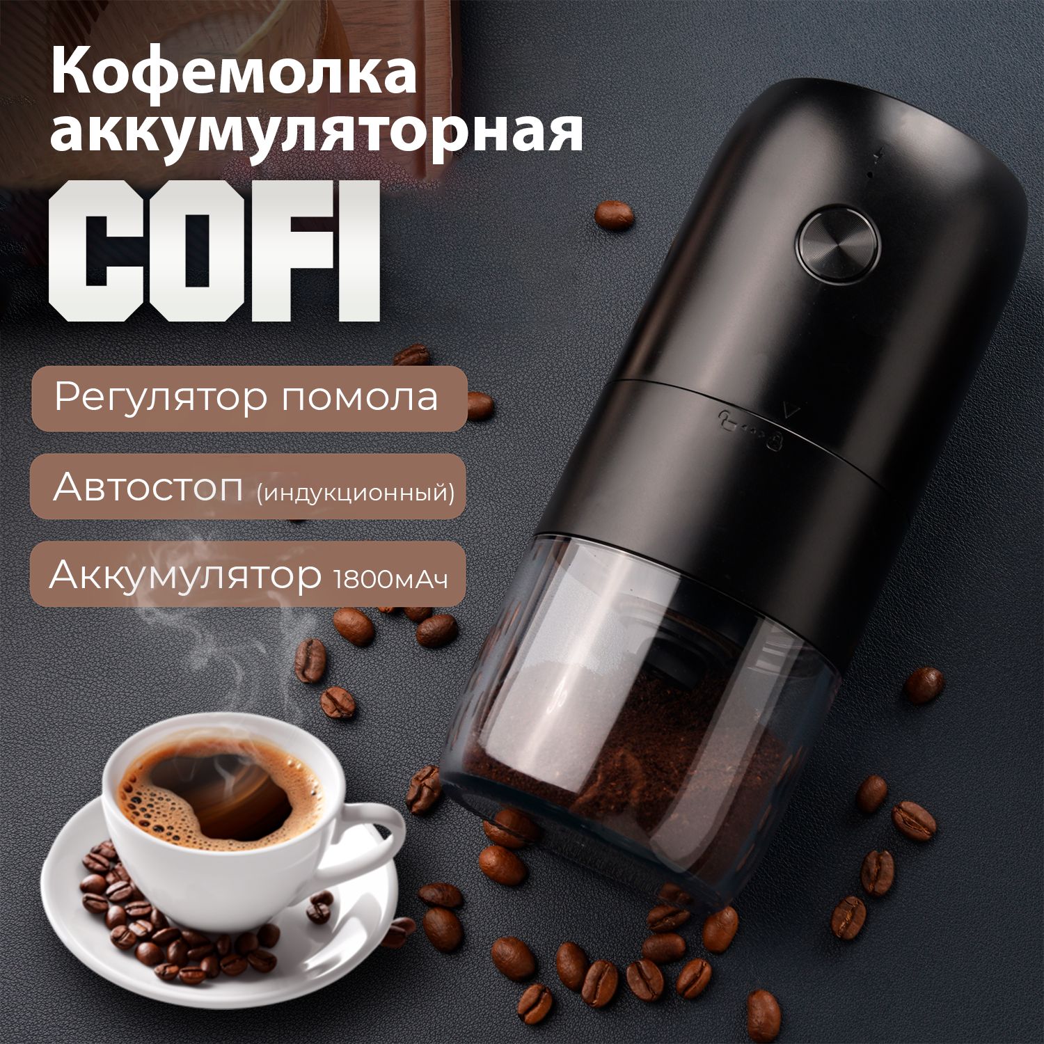 Black Samurai Кофемолка Coffee grinder