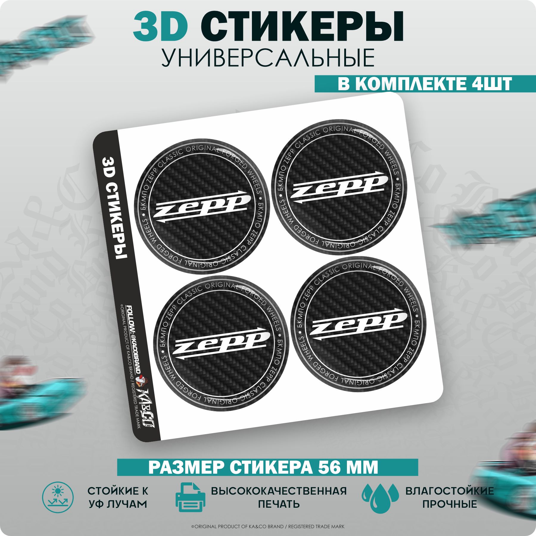 3D Наклейки стикеры на колесный диск Zepp БКМПО - купить по выгодным ценам  в интернет-магазине OZON (1295761510)