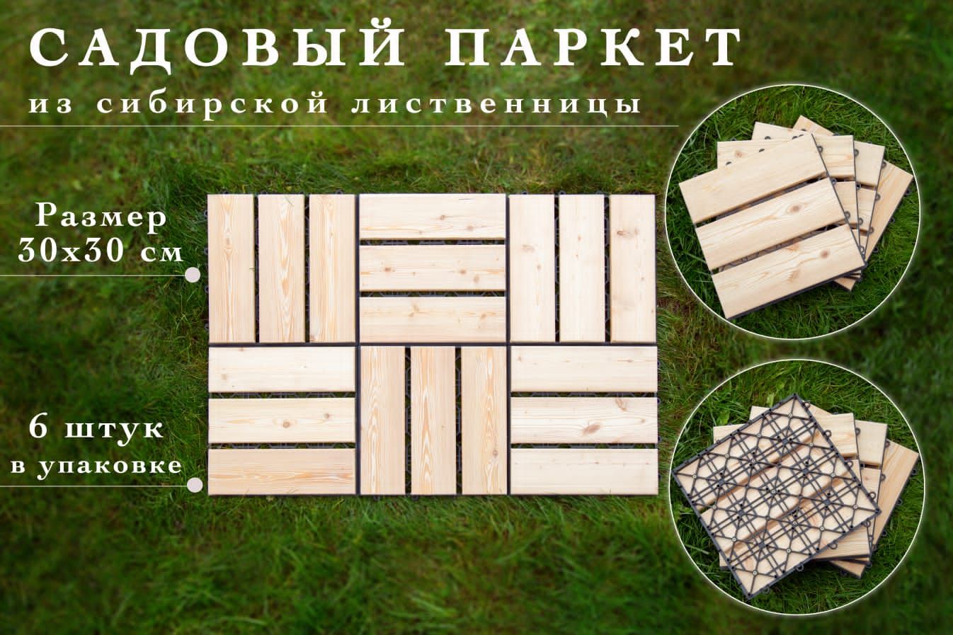 Подложка Под Садовый Паркет 300х300 Купить