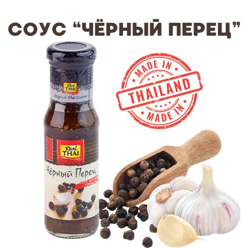 Маринад черный перец. Маринад соевый с черн. Соус черный перец сэн сой. Маринад костровок соевый с черным перцем. Маринад соевый с черным перцем 300г/12шт "костровок".