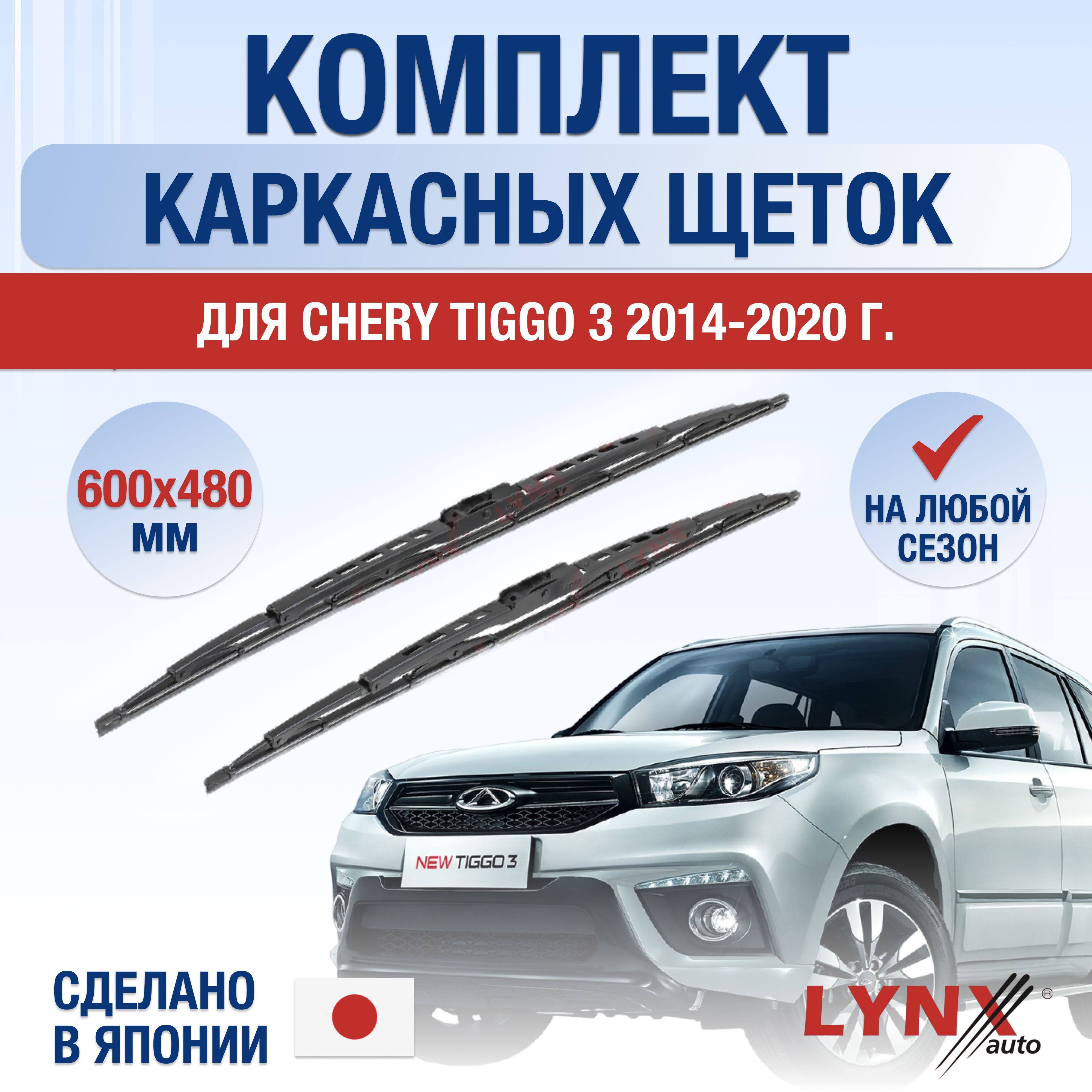 Комплект каркасных щеток стеклоочистителя LYNXauto DL2614-K600480H,  крепление Крючок (Hook / J-Hook) - купить по выгодной цене в  интернет-магазине OZON (1297281155)