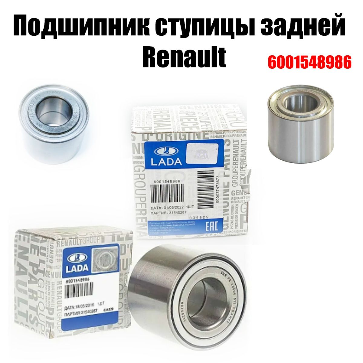 Купить Ступица Задний Рено Логан