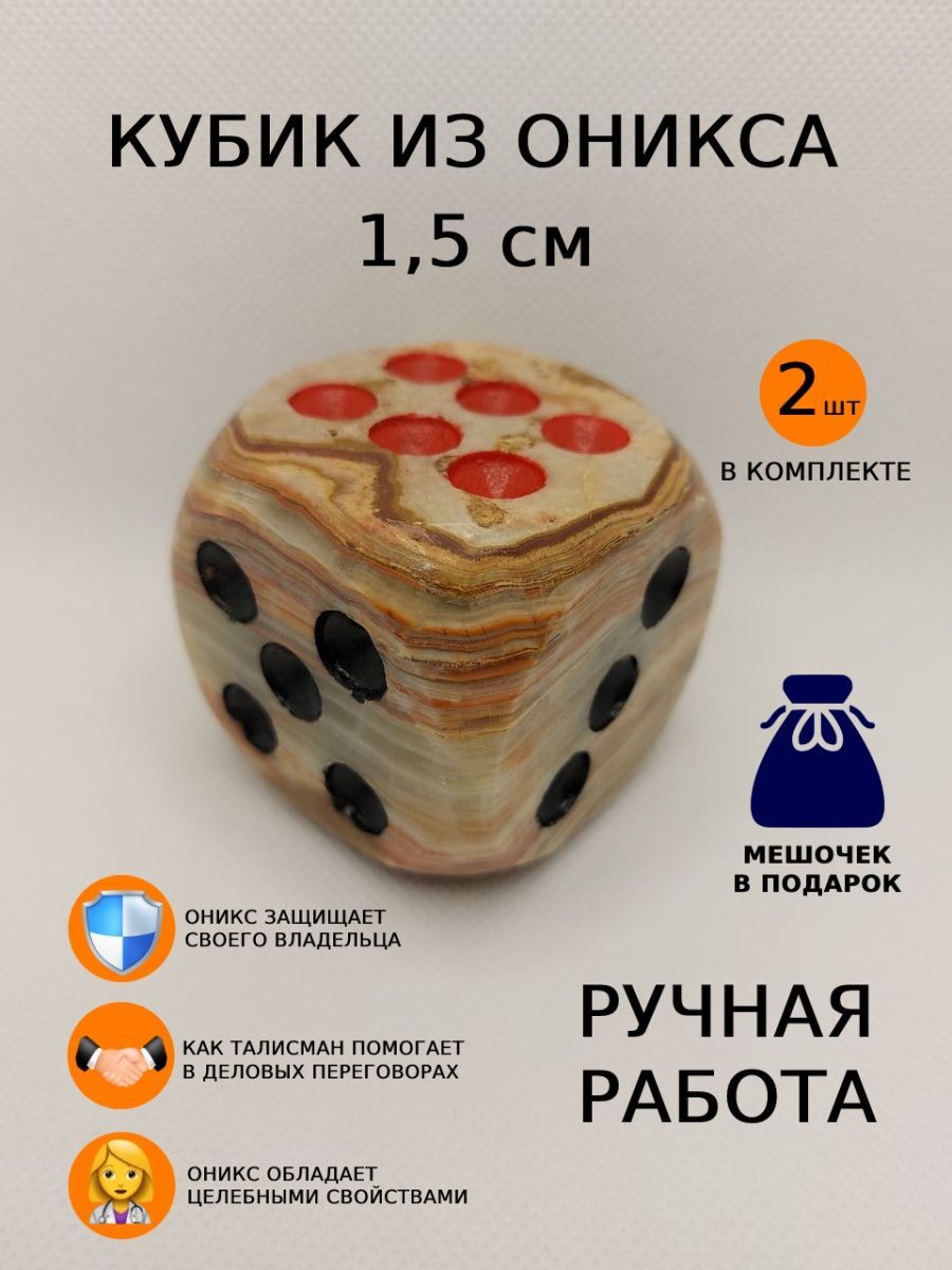 Кубик игральный. 1.5 см. оникс. 2 шт