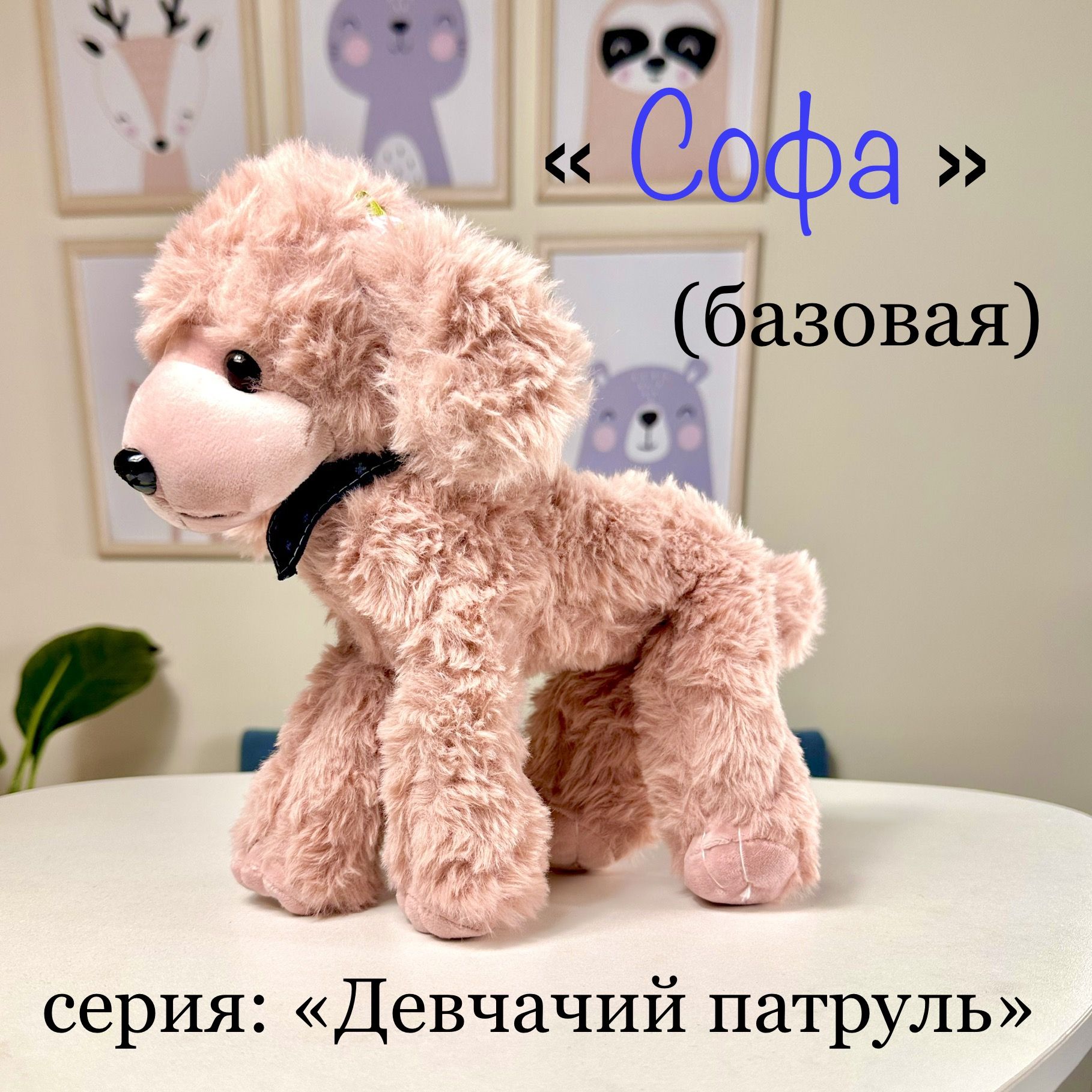 Мягкая игрушка собака Пудель 