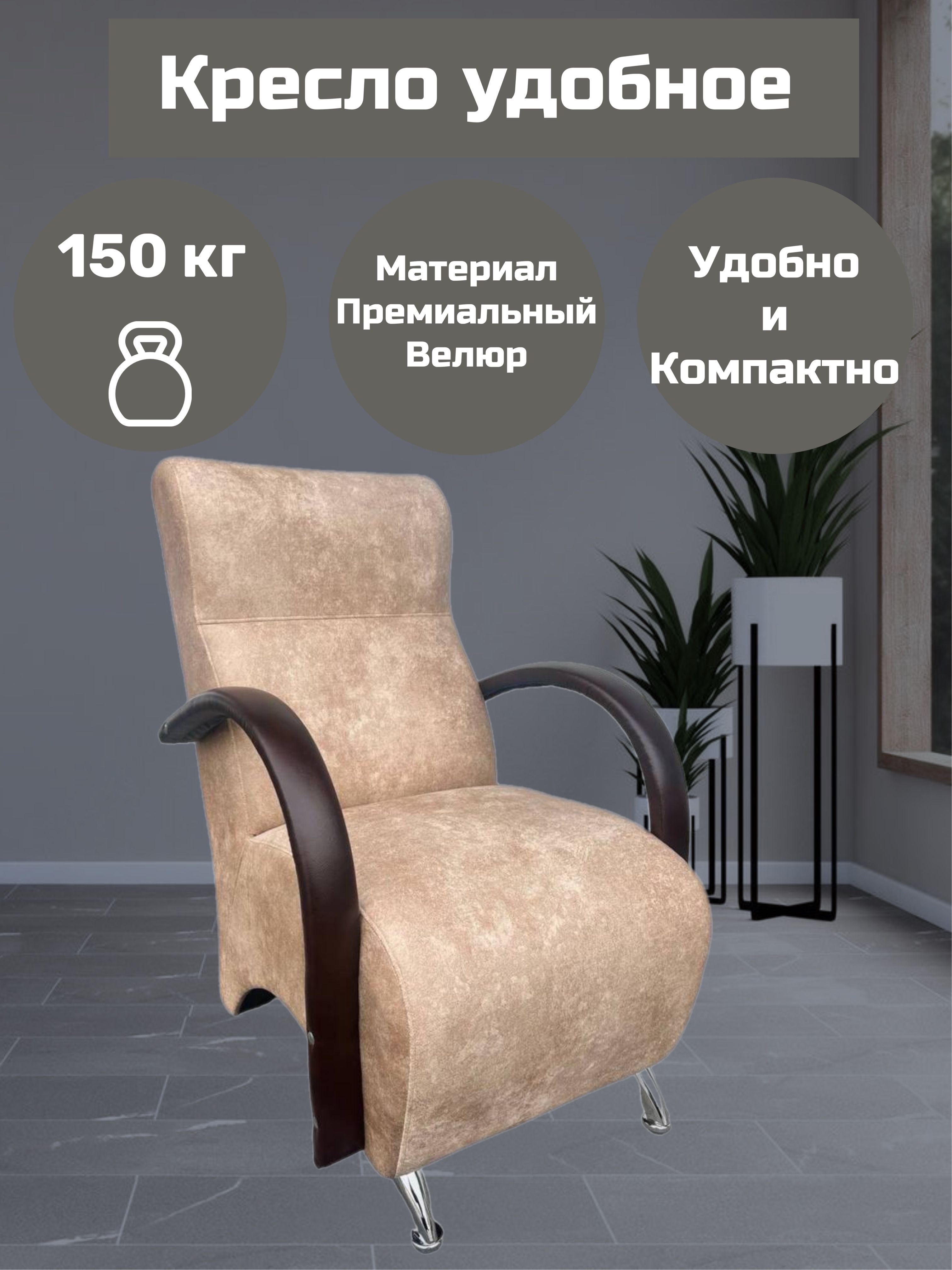 Кресло-удобноематериалВелюр,цветбежевый(Loft3)