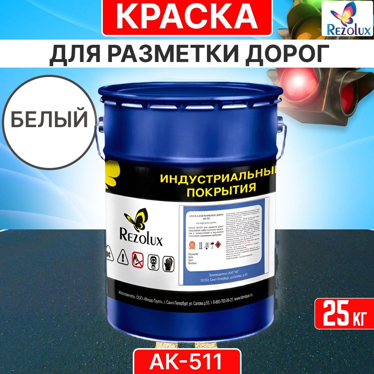 Краска Rezolux АК 511 Быстросохнущая, Гладкая, Акриловая, Матовое покрытие,  белый - купить в интернет-магазине OZON по выгодной цене (1298394067)