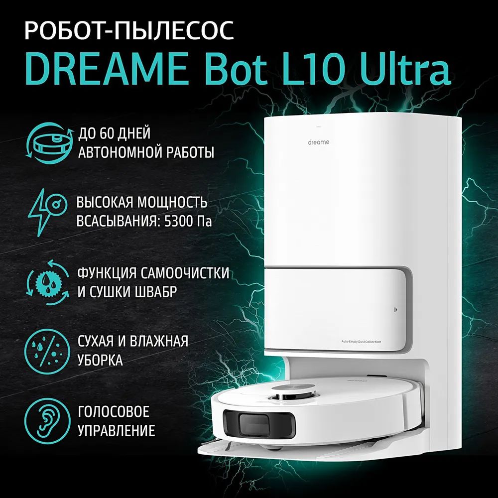 Робот-пылесос Dreame Bot L10 Ultra /с базой самоочистки/