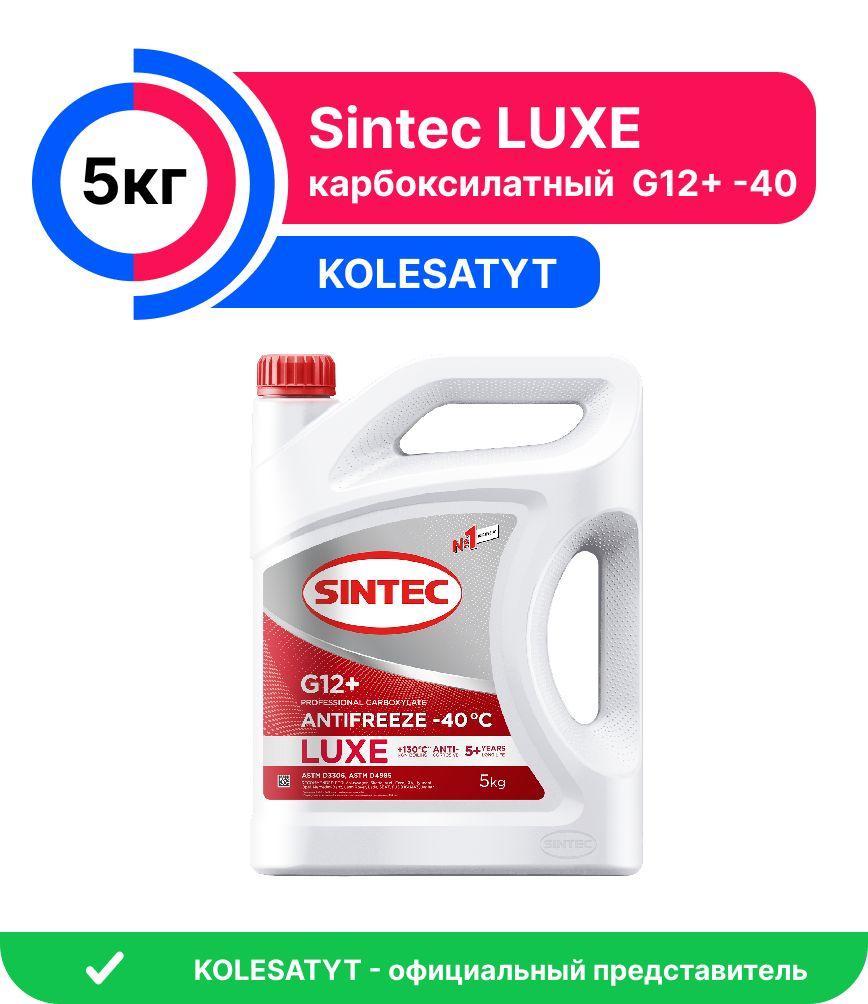 Антифриз красный Sintec LUXE G12+ (-40) 5кг