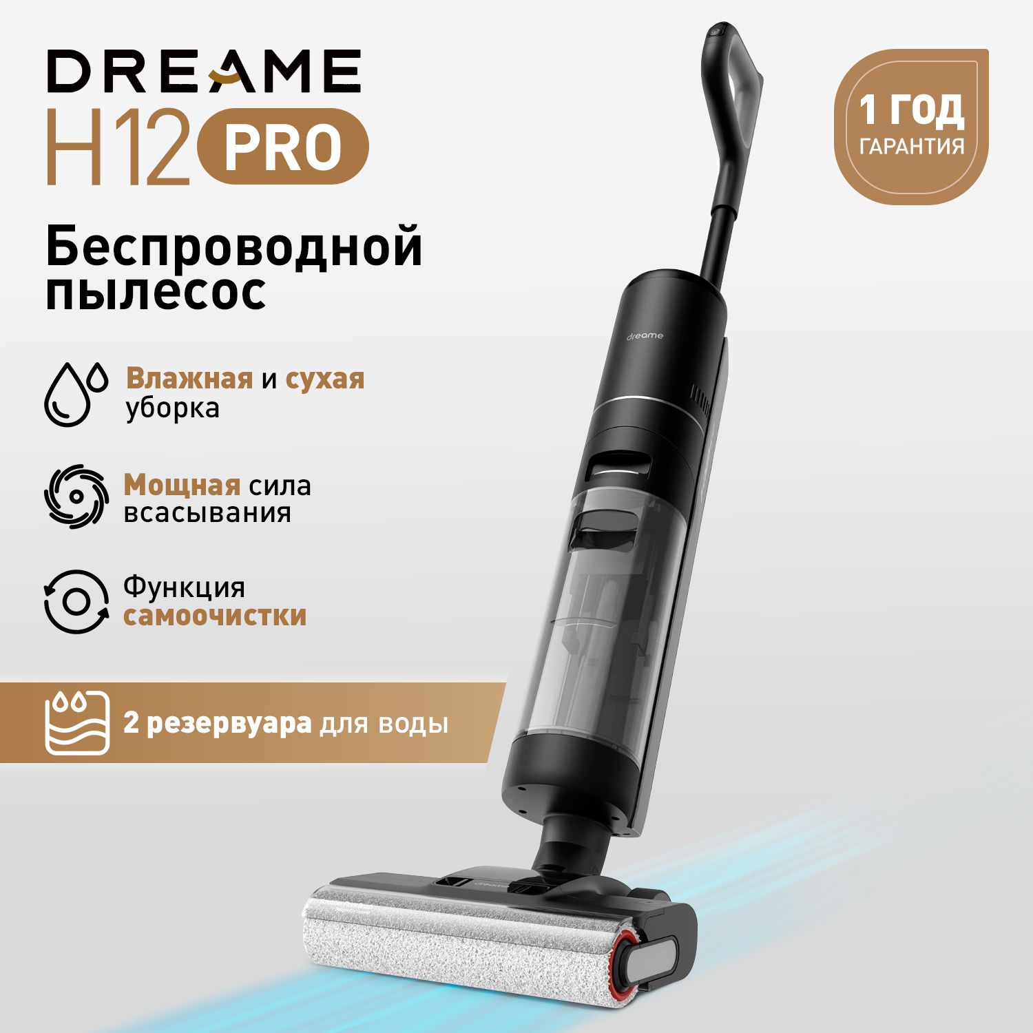 ВертикальныймоющийпылесосDreameH12PRO,EU