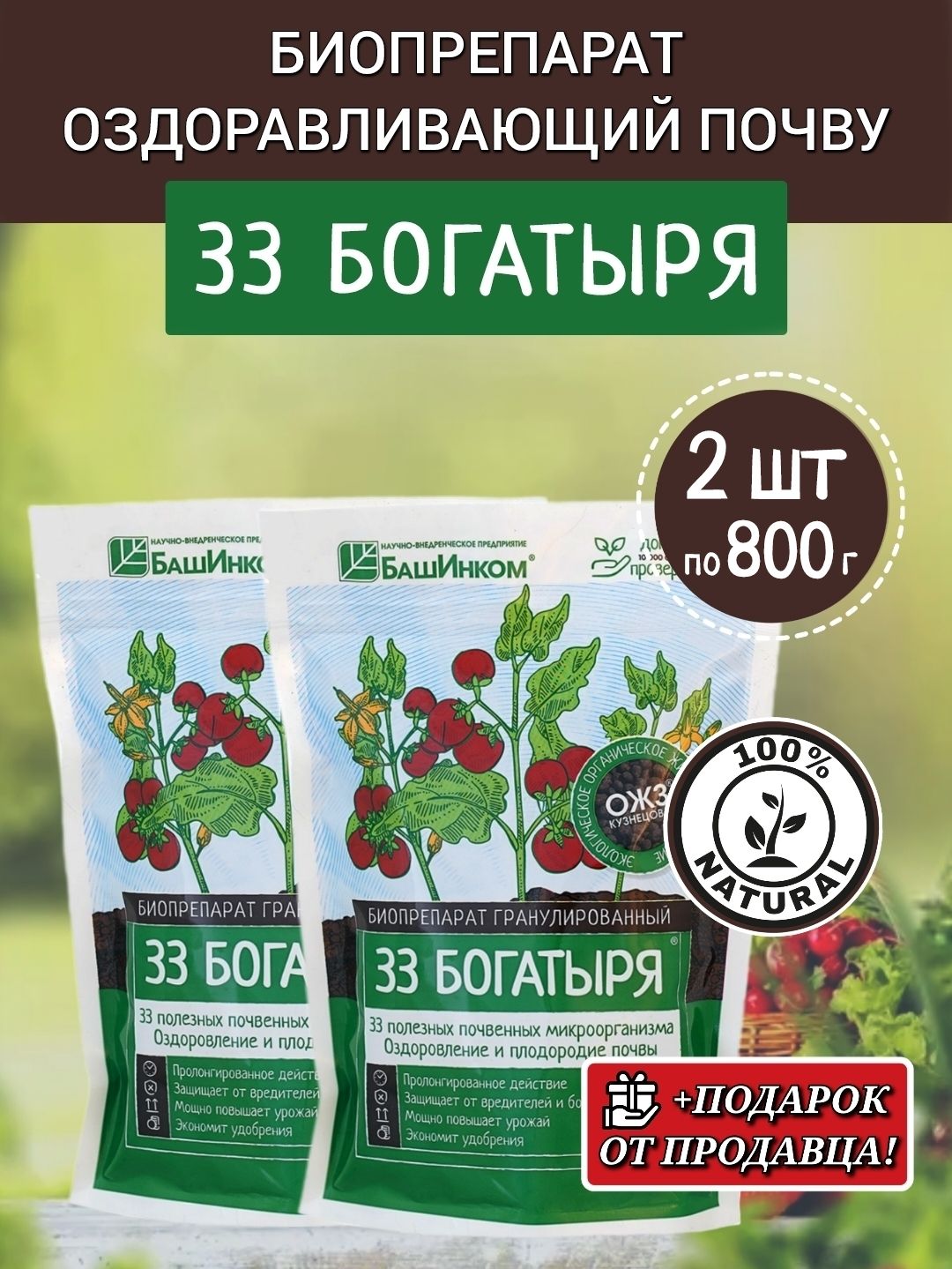 Удобрение 33 Богатыря Описание Отзывы Цена