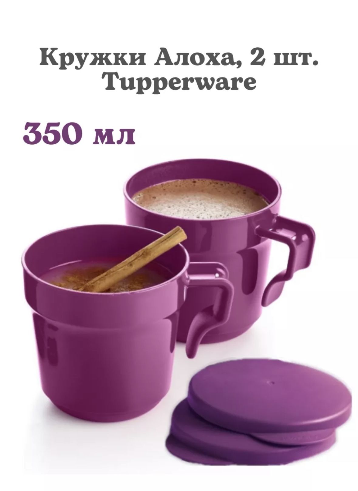 Набор бокалов Tupperware 