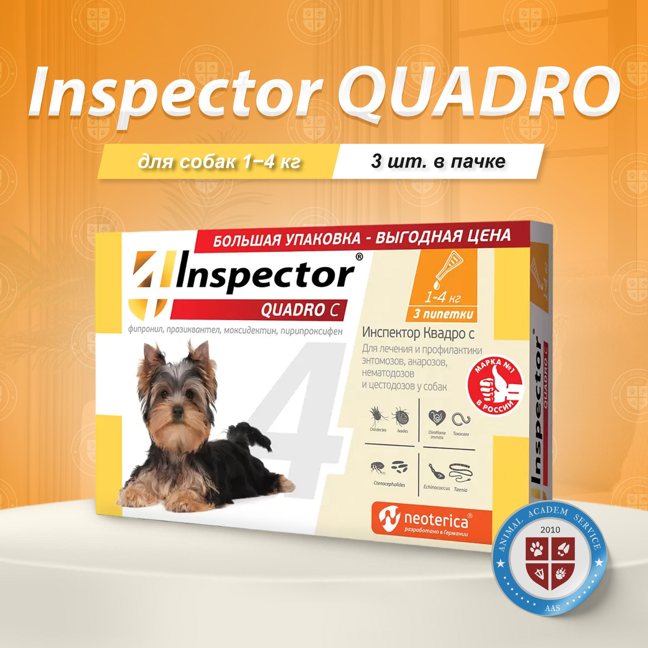 КаплиотблохклещейгельминтовInspectorQuadroдлясобак1-4кг3шт