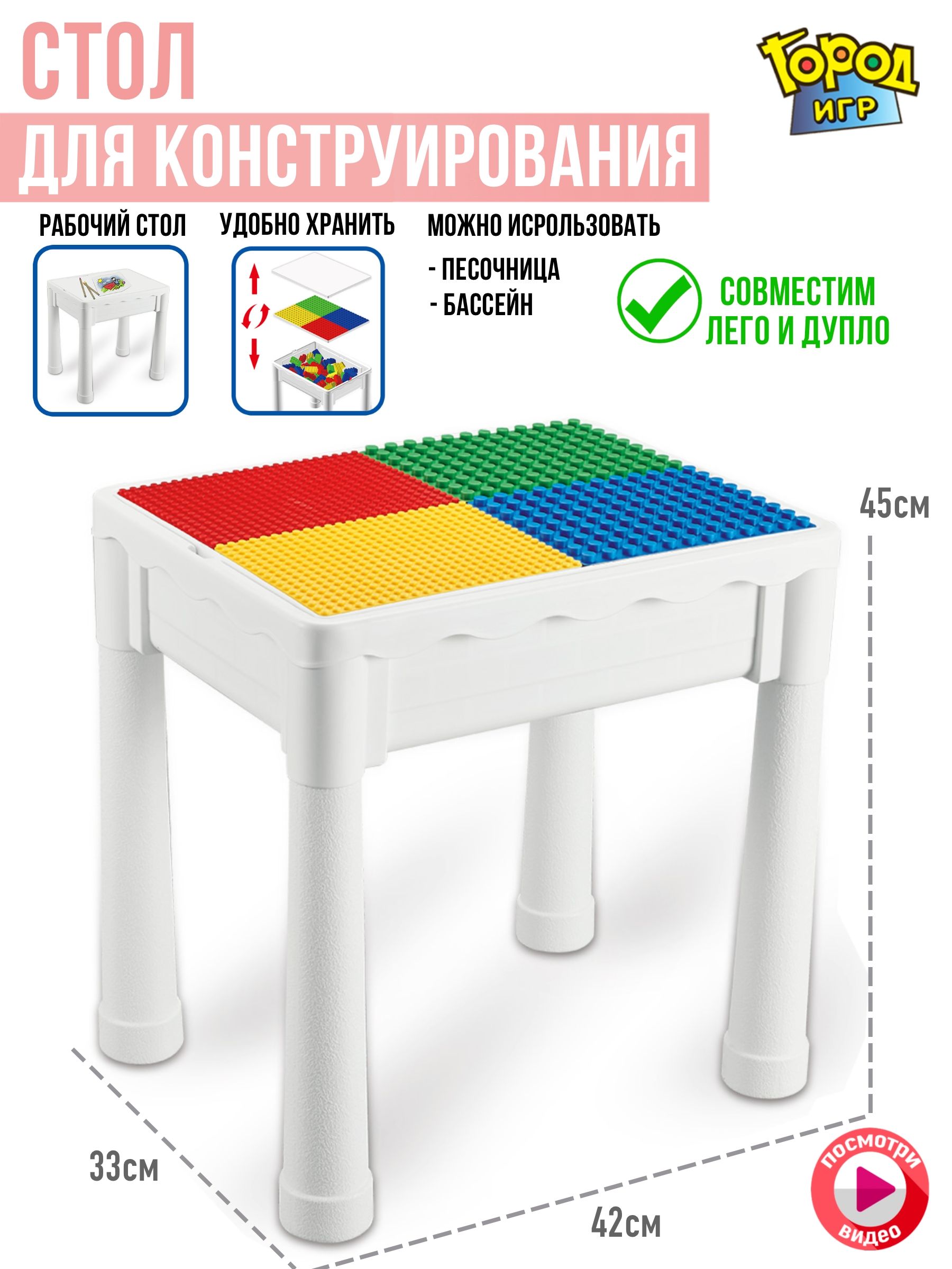 Стол для Конструирования, 3в1, Песочница, Конструктор для малышей