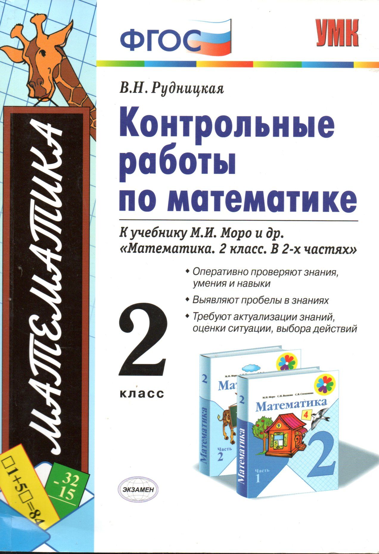 Купить Контрольные По Математике 6 Класс