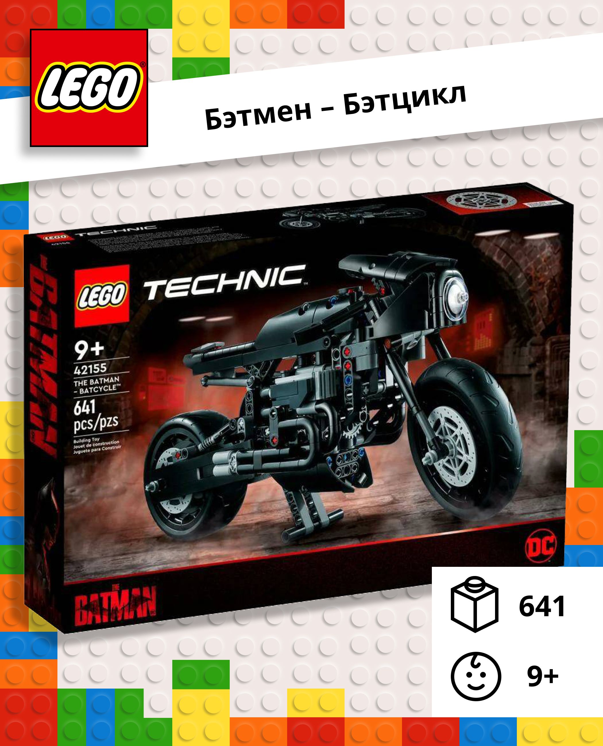 Конструктор LEGO Technic Бэтмен Бэтцикл 641 деталь, 9+, 42155 - купить с  доставкой по выгодным ценам в интернет-магазине OZON (1302118387)